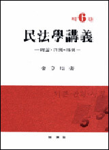 민법학강의