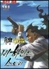 신이라 불리운 사나이 비하인드 스토리 84