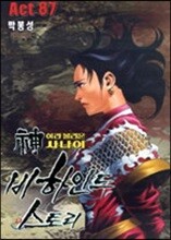 신이라 불리운 사나이 비하인드 스토리 87