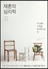 재혼의 심리학