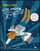만화보다 더 재밌는 시간 여행자의 일기장