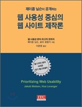 웹 사용성 중심의 웹 사이트 제작론