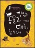 당신도 동물과 대화할 수 있다