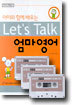 아이와 함께 배우는 Let's Talk 엄마영어