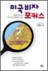 미국비자 포커스