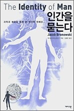 인간을 묻는다