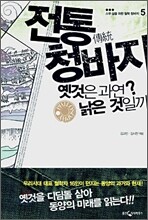 전통 청바지
