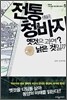 전통 청바지