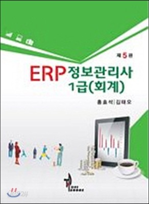 2016 ERP 정보관리사 1급 회계