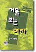 거울 보는 여자