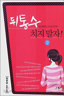 뒤통수 치지 말자! 2