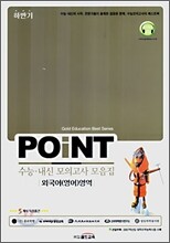 POINT 하반기 수능내신 모의고사 모음집 외국어(영어)영역 (8절)(2007년)