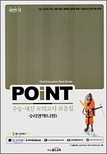 POINT 하반기 수능내신 모의고사 모음집 수리영역(나형) (8절)(2007년)
