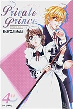 프라이빗 프린스 Private Prince 4
