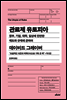 관료제 유토피아