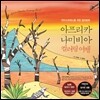 아프리카 나미비아 컬러링 여행