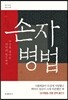 손자병법