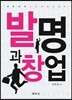 발명과 창업