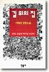 길위의 집