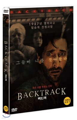 백트랙 (1Disc)