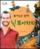 통큰인물이야기 47 불가능은 없어! 닉 부이치치