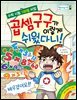 곱셈구구가 이렇게 쉬웠다니! : 수학 시험 100점 비법 - 병아리도서관 12
