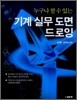 기계 실무 도면 드로잉