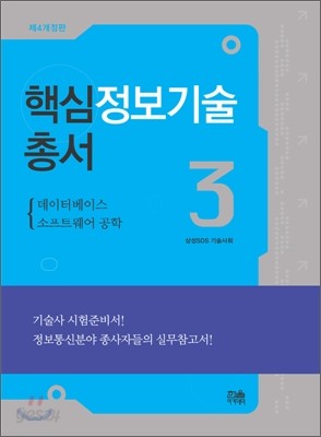 핵심정보기술총서3