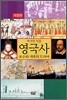 영국사