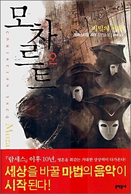 모차르트 2
