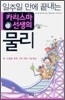 일주일 만에 끝내는 카리스마 선생의 물리