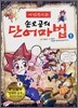 마법천자문 손오공의 단어마법 1