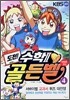 도전! 골든벨 4