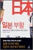 일본 부활