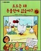 도도는 왜 동물원에 없을까?
