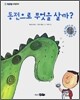 동전으로 무엇을 살까?
