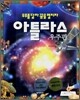 아틀라스 우주편