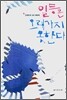 일등은 오래가지 못한다