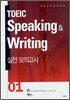 TOEIC Speaking & Writing 실전 모의고사 01 (윈도우 XP 이하 CD-ROM 실행)