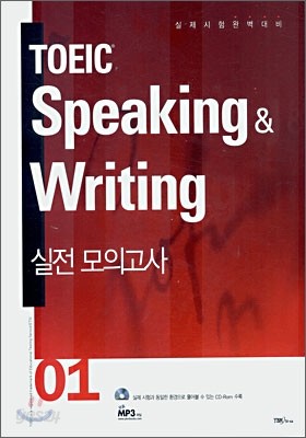 TOEIC Speaking &amp; Writing 실전 모의고사 01 (윈도우 XP 이하 CD-ROM 실행)