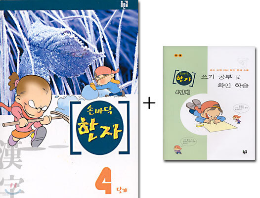 손바닥 한자 4단계