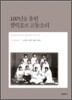 100년을 울린 겔릭호의 고동소리