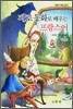 페로 동화로 배우는 프랑스어 Vol.2