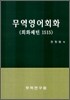 무역영어회화