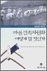 마을 민속자원화 어떻게 할 것인가