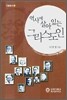 역사에 살아있는 그리스도인