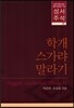 성서 주석 30