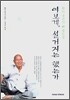 여보게, 설거지는 했는가