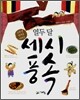 열두달 세시풍속