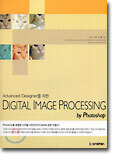 DIGITAL IMADE PROCESSING by Photoshop
